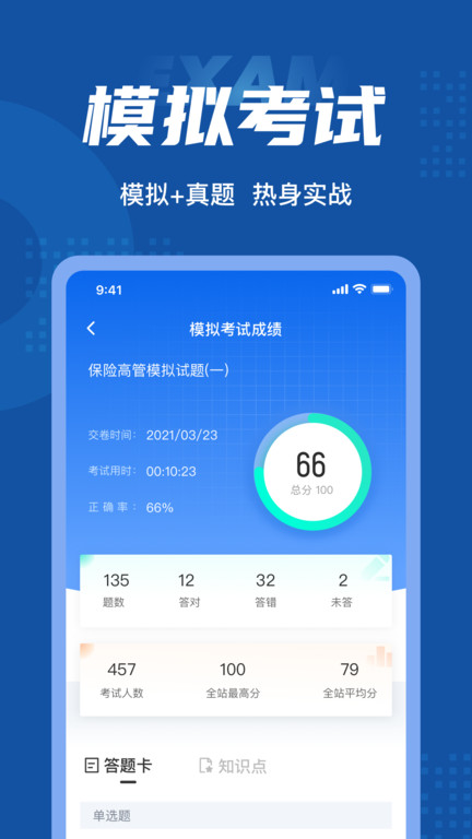 保险高管考试聚题库软件