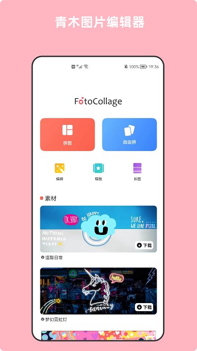青木图片编辑器官方版
