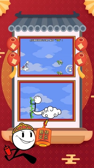 火柴人大逃亡春节篇游戏