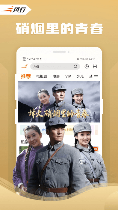 风行视频hd车机版