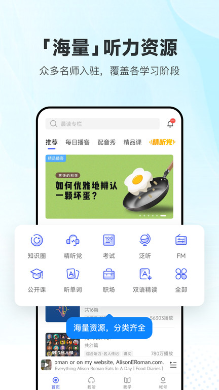 每日英语听力客户端app