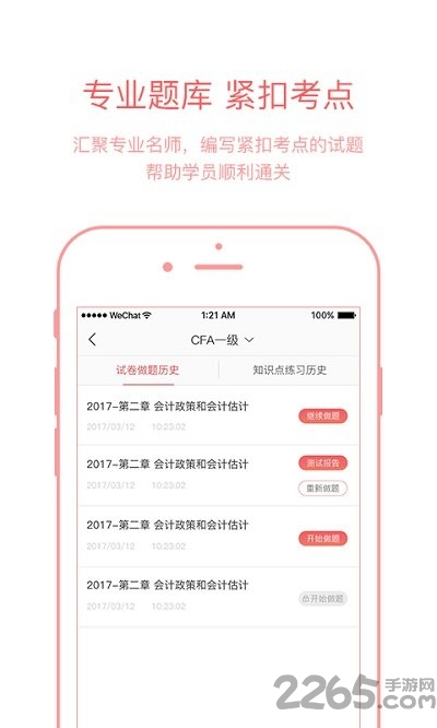 考研加app