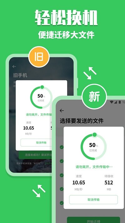 手机克隆助手app