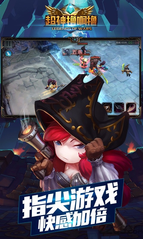 超神lol手游(超神撸啊撸)