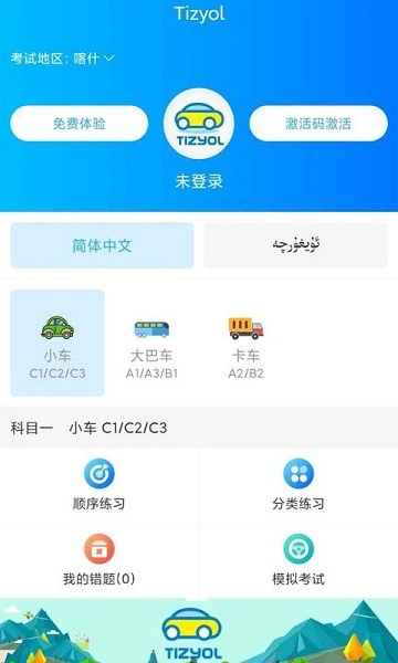 tizyol软件