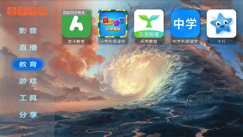 盒子市场应用软件