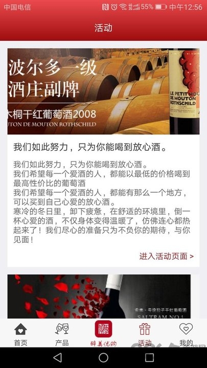 醉美优购酒水app