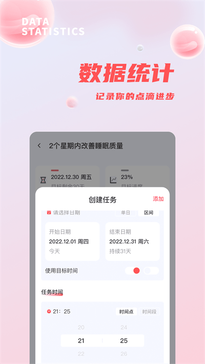 时间管理打卡助手官方版 时间管理打卡助手app下载安装