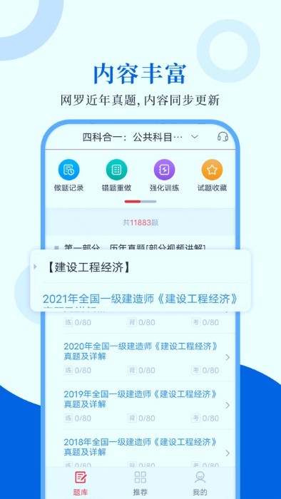 一级建造师圣题库app