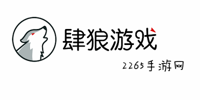 肆狼游戏