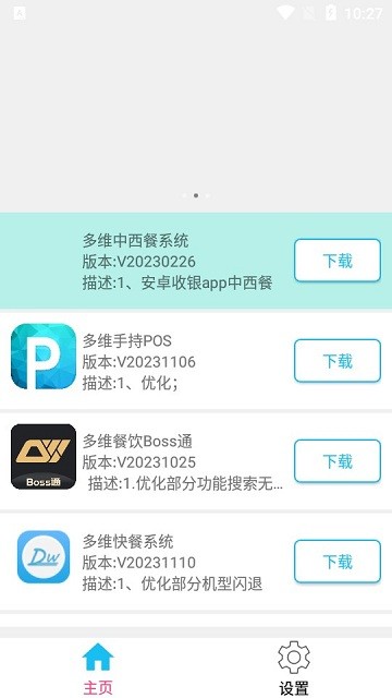 多维应用市场官方版