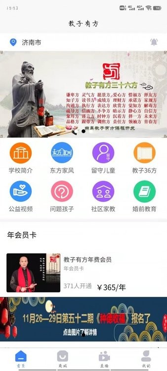 教子有方软件 教子有方app下载
