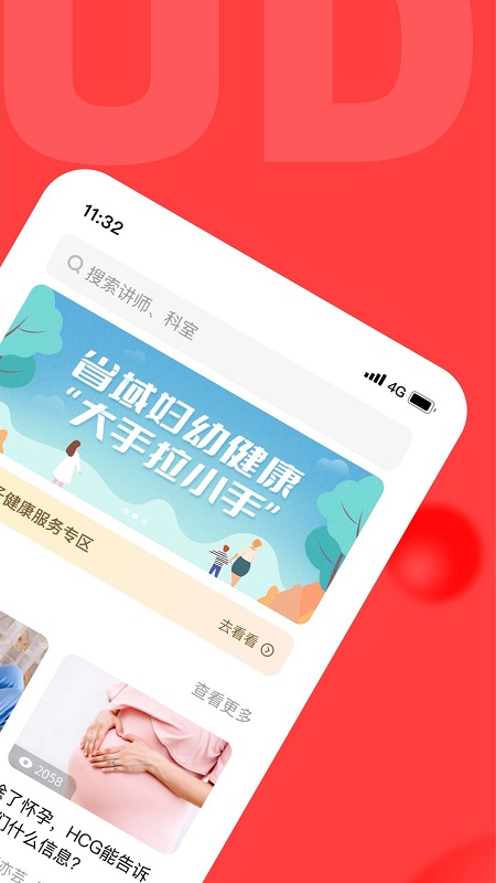 浙江云上妇幼最新版 浙江云上妇幼app下载