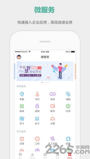 企业丰声最新版 企业丰声app官方下载