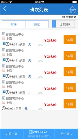 赣优行汽车票订票