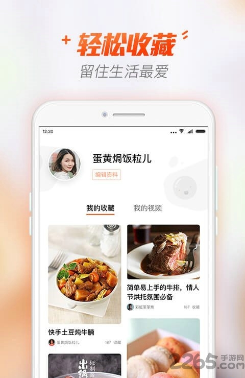 智慧家常菜谱手机版