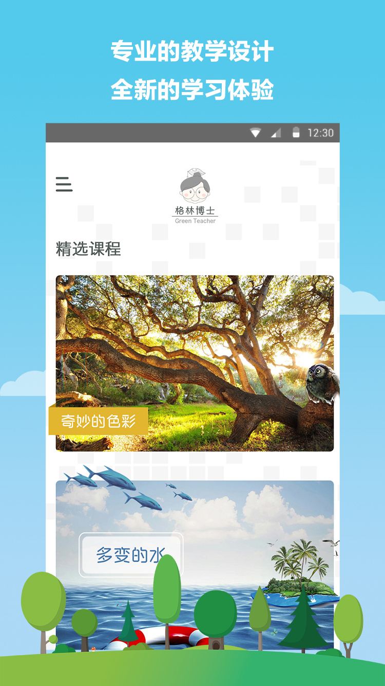 格林博士手机版下载