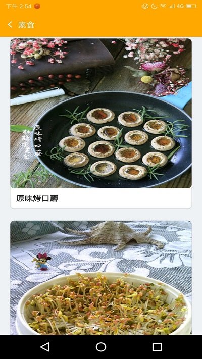 菜达人app