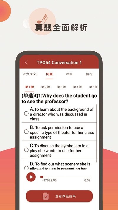 托福听力app