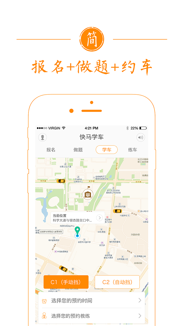 快马学车官方版