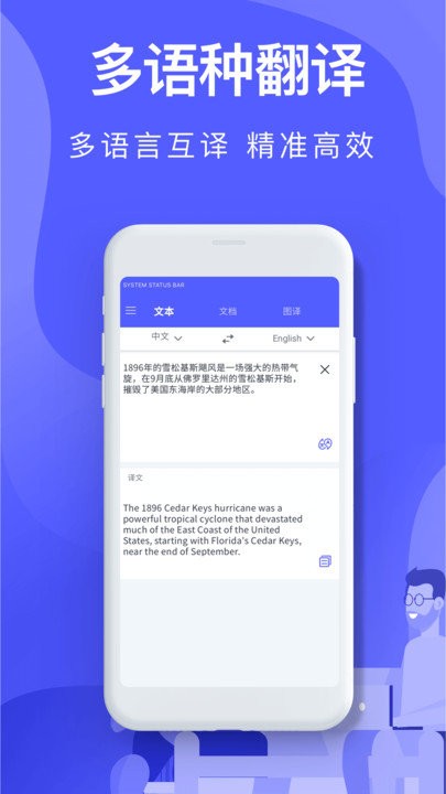 智能拍照翻译软件手机版(更名智能翻译)