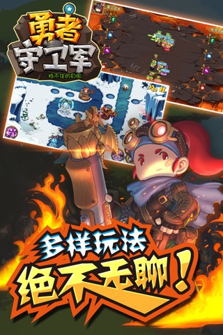 勇者守卫军游戏