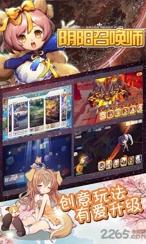 阴阳召唤师bt满v版 阴阳召唤师变态版下载