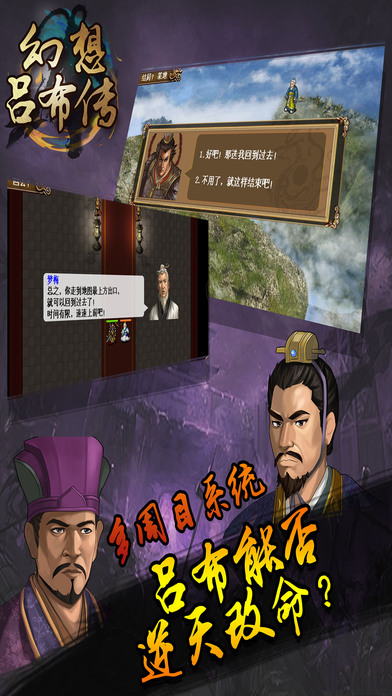幻想吕布传内购破解版