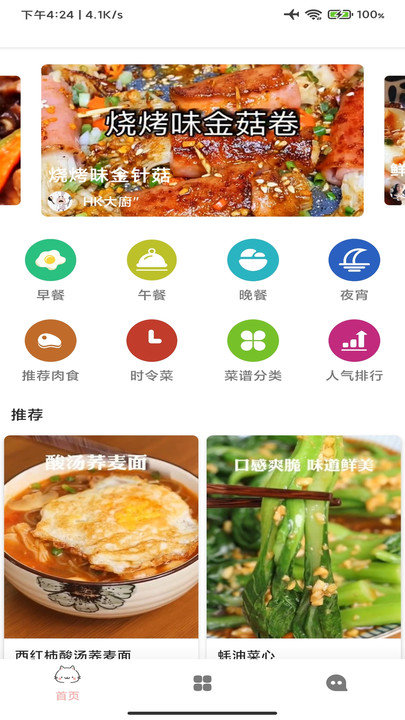 爱烹饪软件