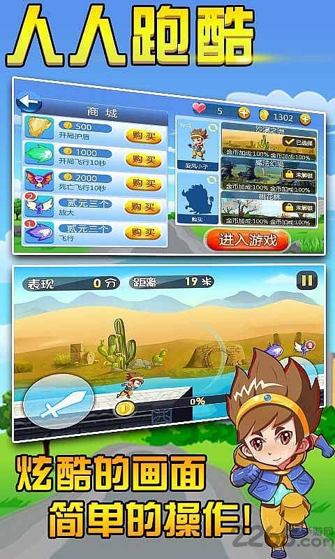 人人跑酷手机版