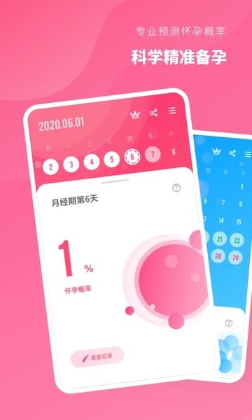 精准备孕app 精准备孕官方版下载