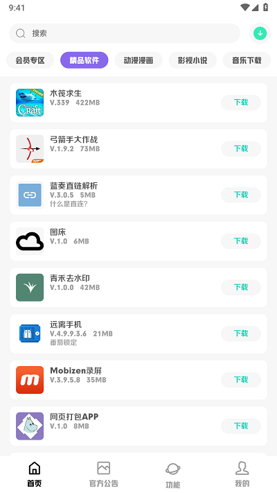 科技菜狗软件库最新版