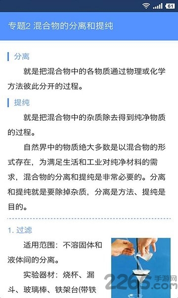 米缸高中化学app
