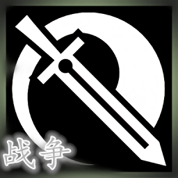 和平之战游戏
