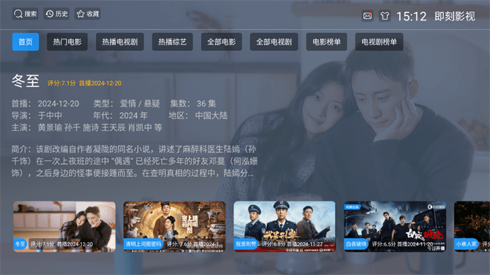 即刻影视tv电视版