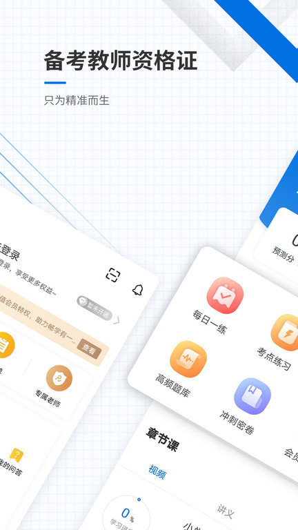 教师资格考试准题库app