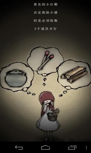 小红帽的解谜物语