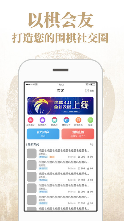 弈客围棋app 弈客围棋最新版