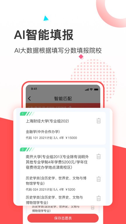 2024高考志愿填报推荐