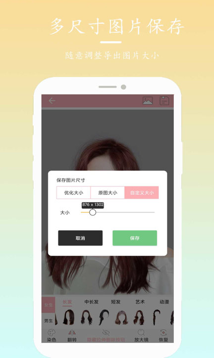 发型搭配秀手机版