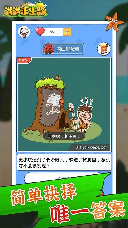 满满求生欲最新版