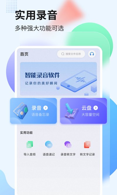 奇信录音管家app下载