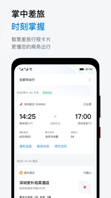 阳光商旅手机版