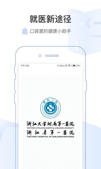 掌上浙一手机版