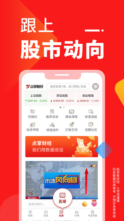 点掌财经直播 点掌财经app下载