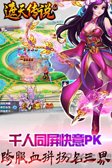 遮天传说官方版