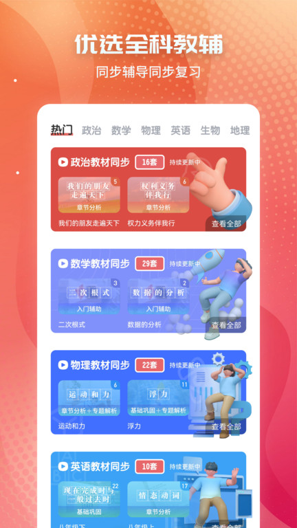 考霸初中政治app 考霸初中政治软件
