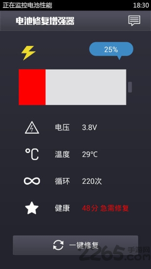 电池修复增强软件