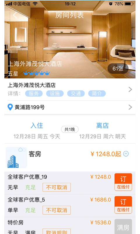 奕差旅手机版