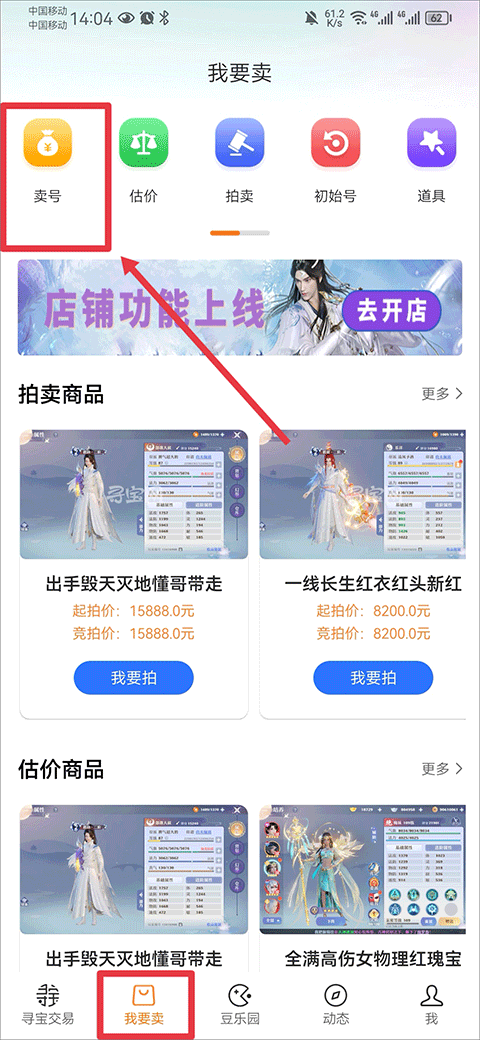 寻宝网怎么卖角色 寻宝网卖角色交易流程